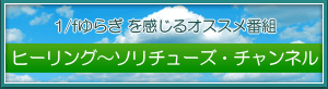 ヒーリング～スローナミュージック